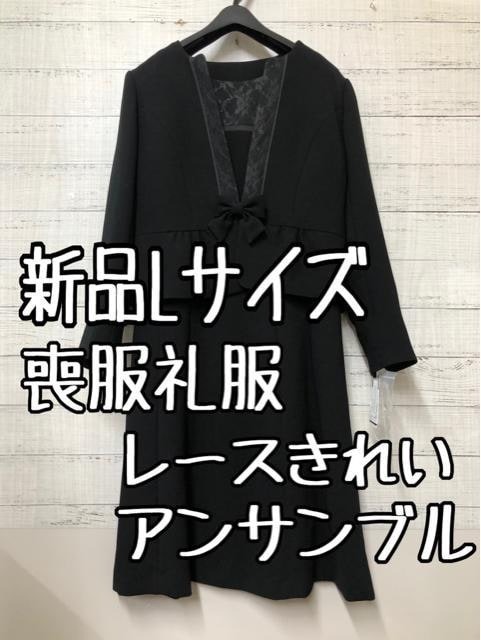 新品☆L喪服礼服ブラックフォーマル黒レース使いきれい☆g344_画像1