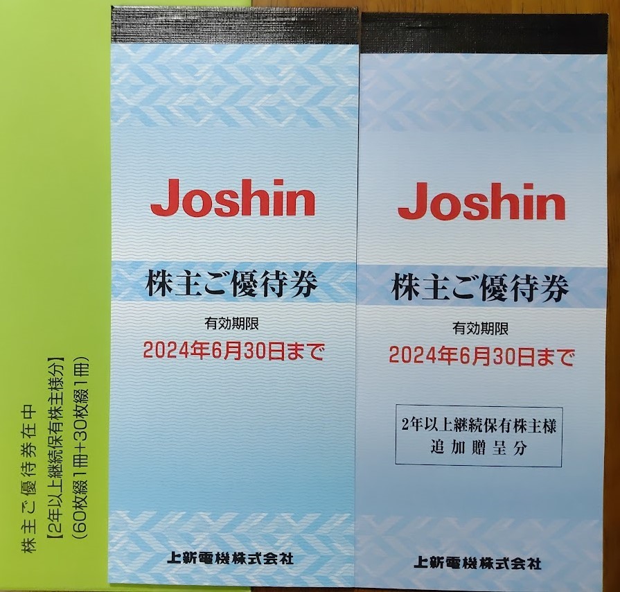 株主優待券１冊Joshin（上新電機） 株主優待券 2,200円分 - 割引券