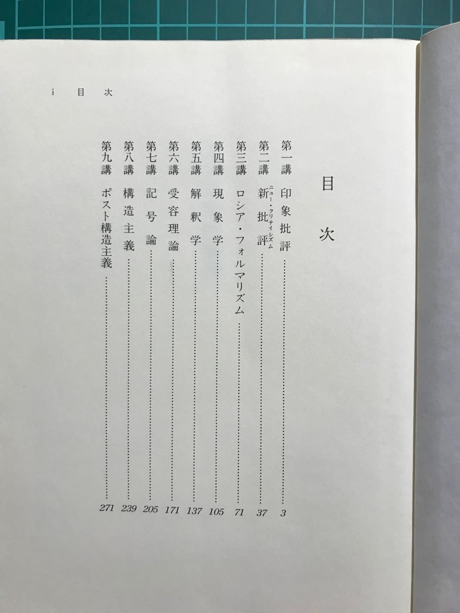 『文学部唯野教授』筒井康隆著　岩波書店