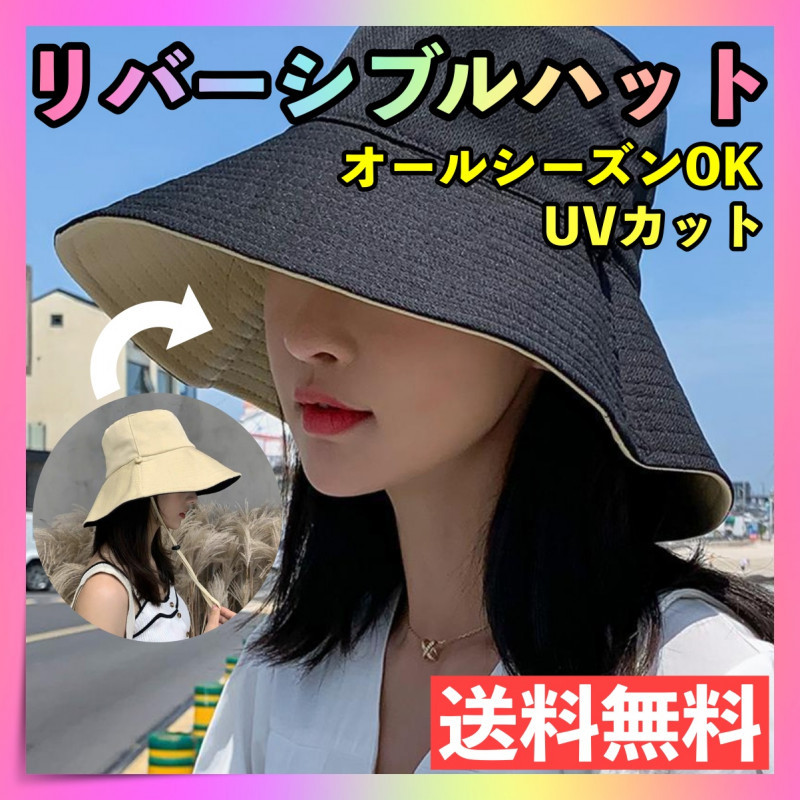 リバーシブル バケットハット 帽子 小顔効果 UVカット 日除け つば広 韓国