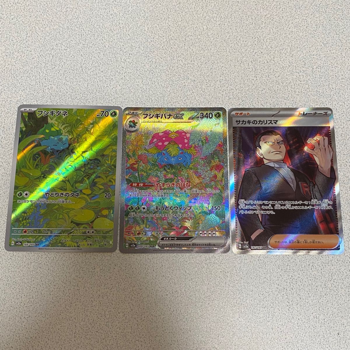 フシギバナ sar ポケモンカード151 フシギダネAR セット サカキのカリスマ