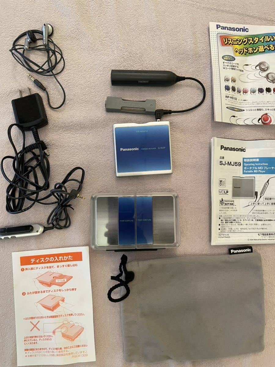 【動作確認済み】〈Panasonic〉MDプレイヤー SJ-MJ59-A ブルー 【動作確認済み】〈Panasonic〉MDプレイヤー SJ-MJ59-A ブルー