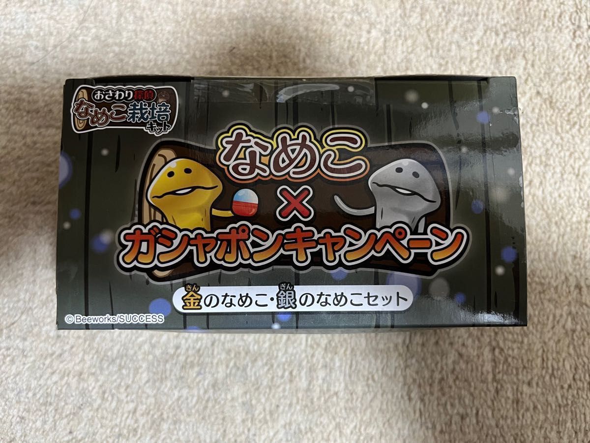希少】【未開封】なめこ栽培キット 金のなめこ 銀のなめこ