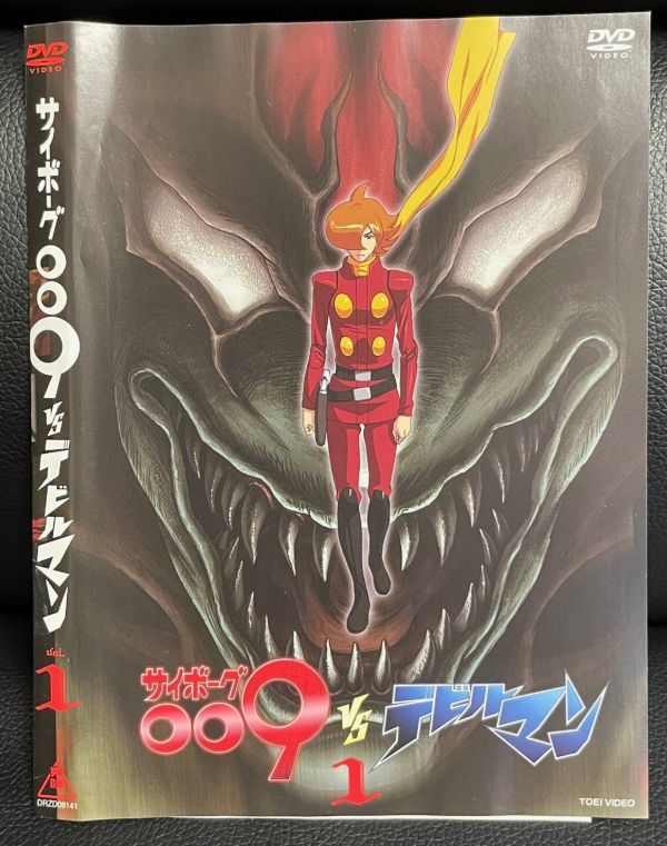 DVD】サイボーグ009 VS デビルマン 全3巻 レンタル落ち 送料210円