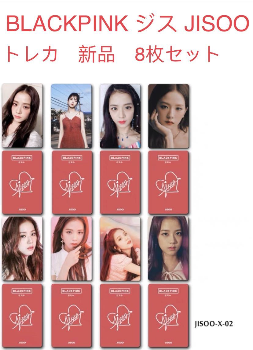 BLACKPINK ブラックピンク　ジス　JISOO 4枚セット　新品　トレカ_画像1