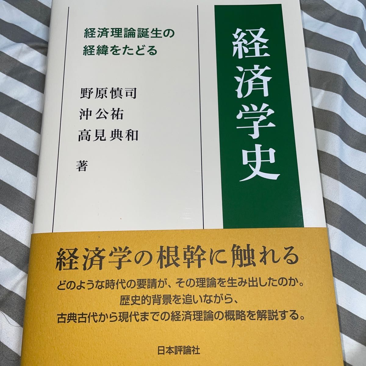 経済学史教科書