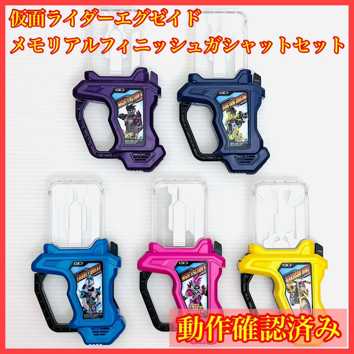 レア】DXガシャット メモリアルフィニッシュver プレミアム レア】DXガシャット メモリアルフィニッシュver プレミアム
