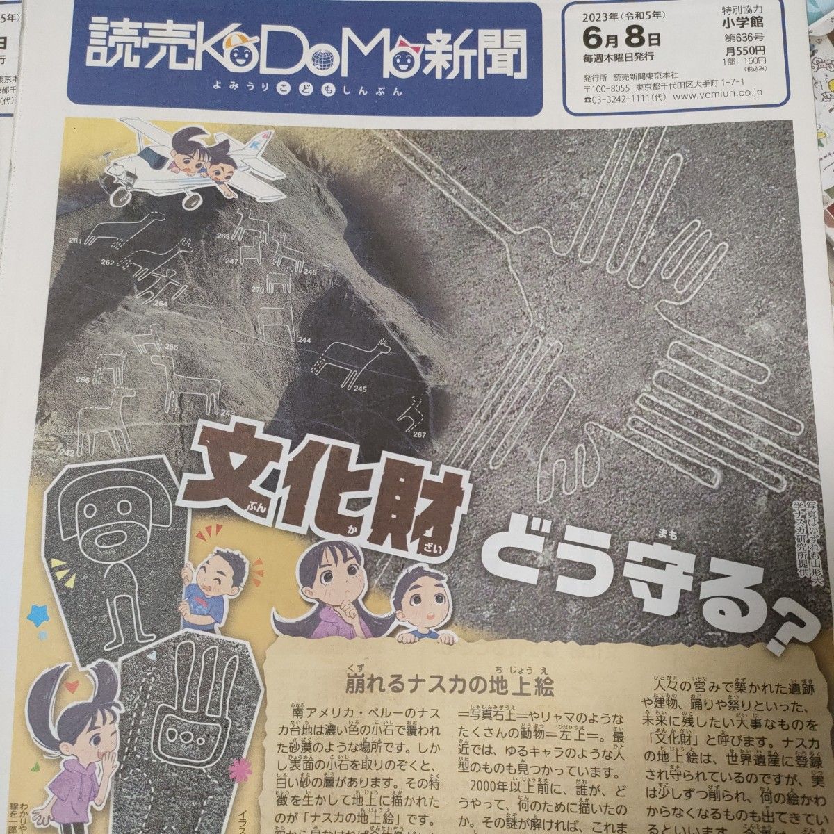 読売こども新聞 2023年6月分