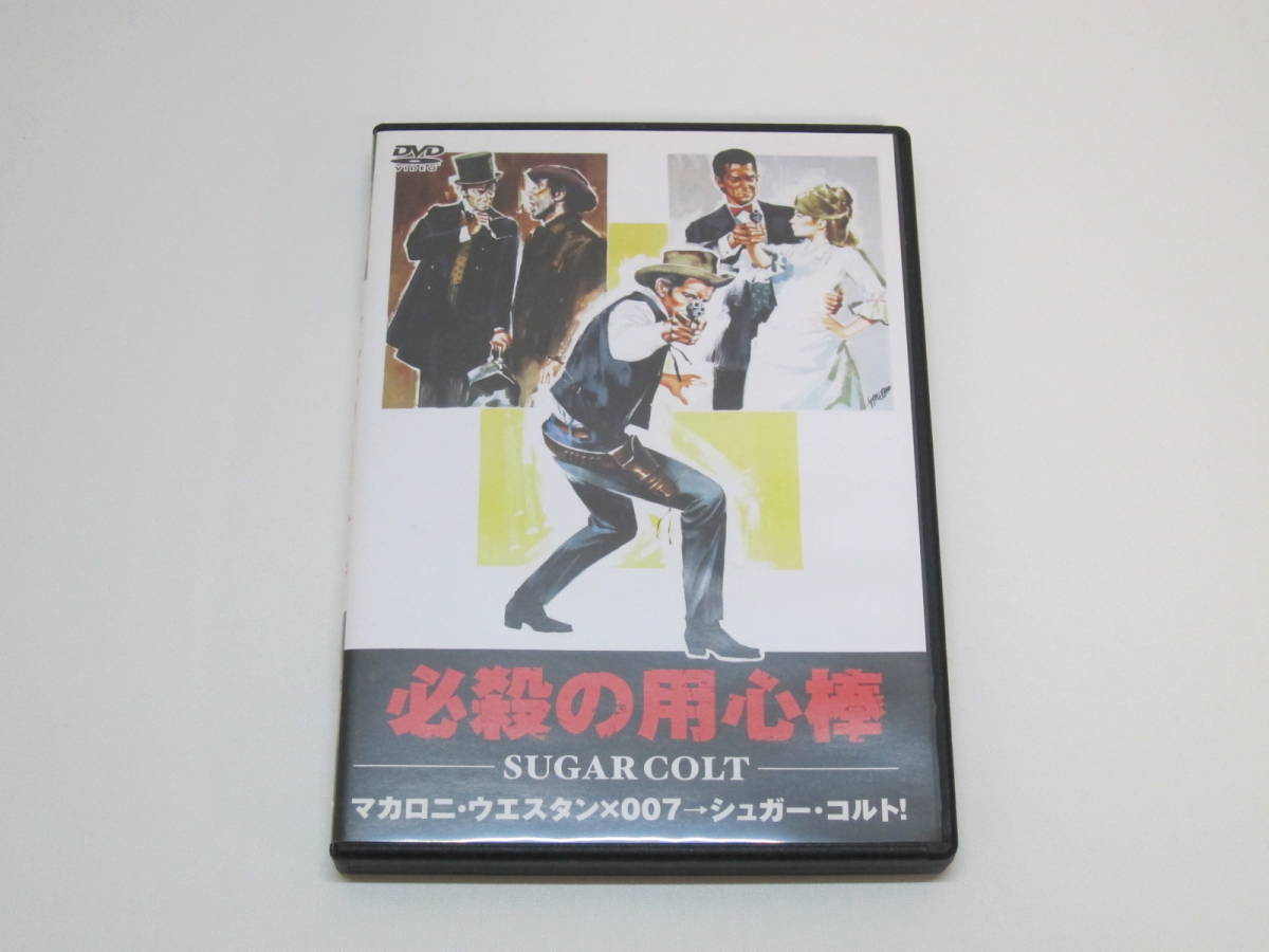 必殺の用心棒 マカロニ・ウエスタン　DVD_画像1