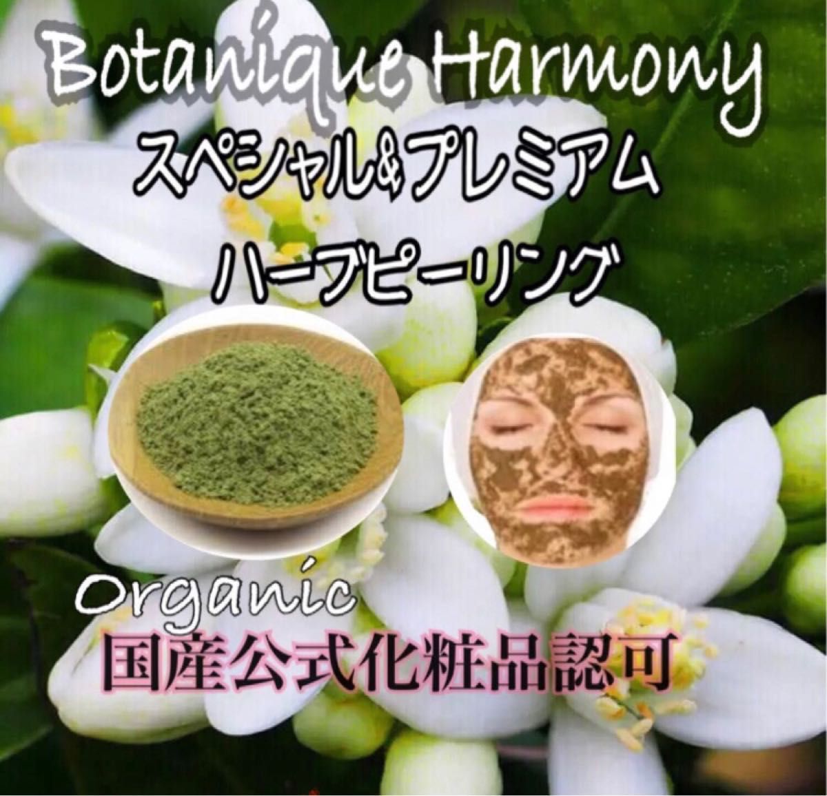 ◇販売記念セール◇皮むけありハーブピーリング3g/10~15回分 気 ◇販売記念セール◇皮むけありハーブピーリング3g/10~15回分 気