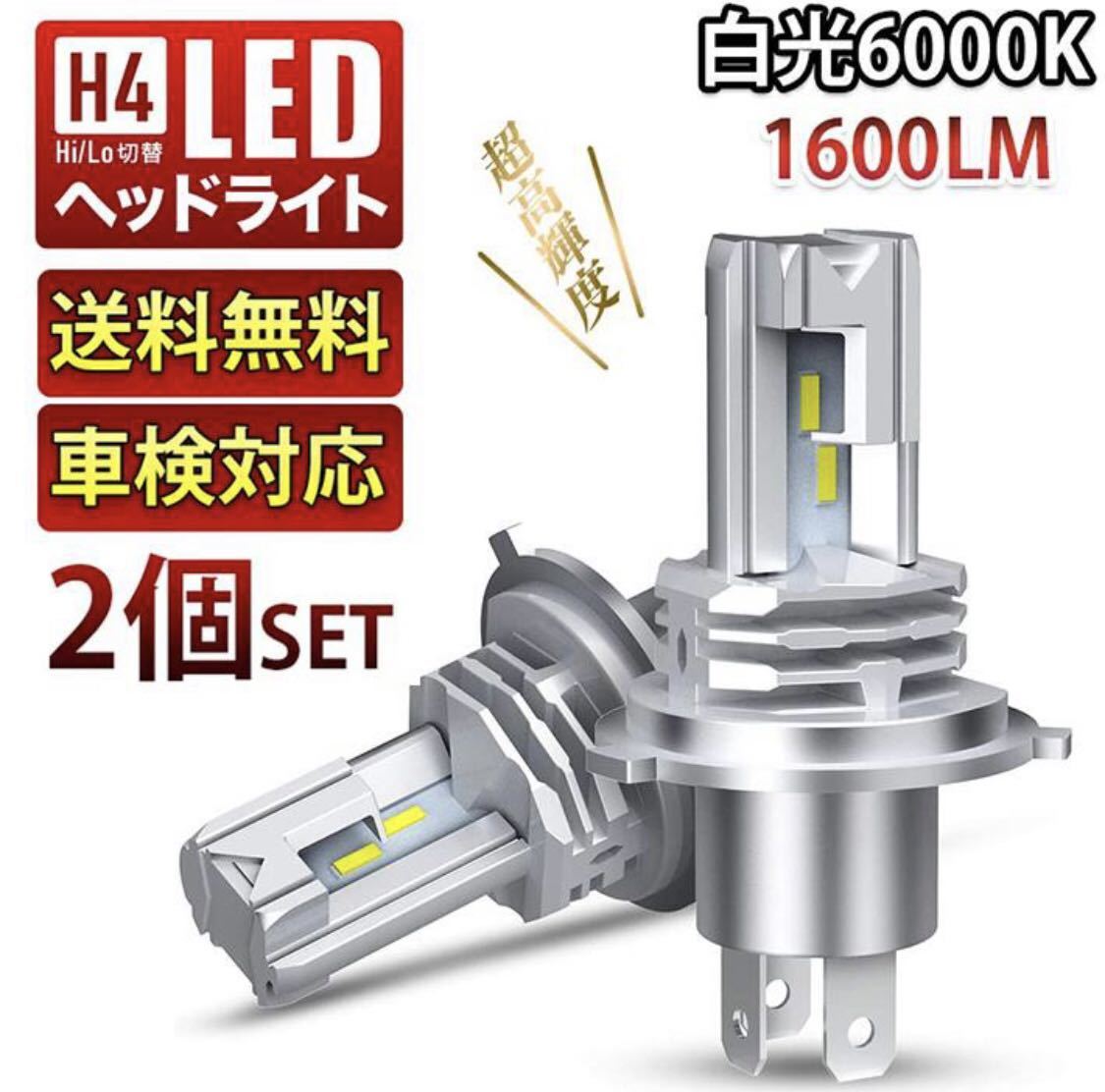 LED H4 ヘッドライト バイク 車 トヨタ スズキ ホンダ 日産 超爆光