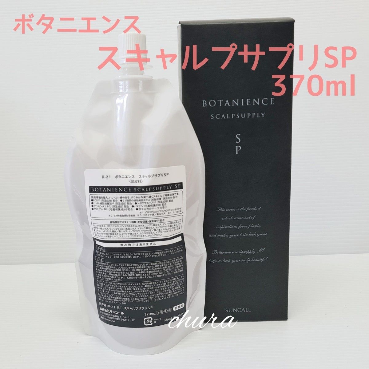 2本セット【正規品】NEW R-21ボタニエンス シャンプー 500ml 詰替用-