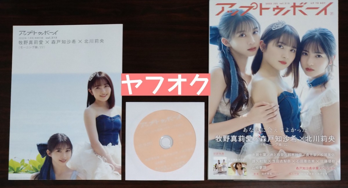○DVDは未開封 セブンネット アップトゥボーイ 2022年 vol.315 UTB