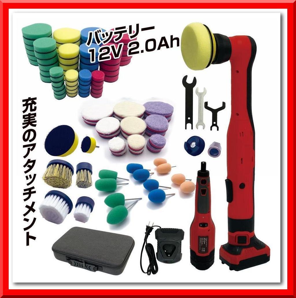 【新品】ポリッシャー 108点セット 充電式 12V コードレス 6段階変速 研磨 軽量