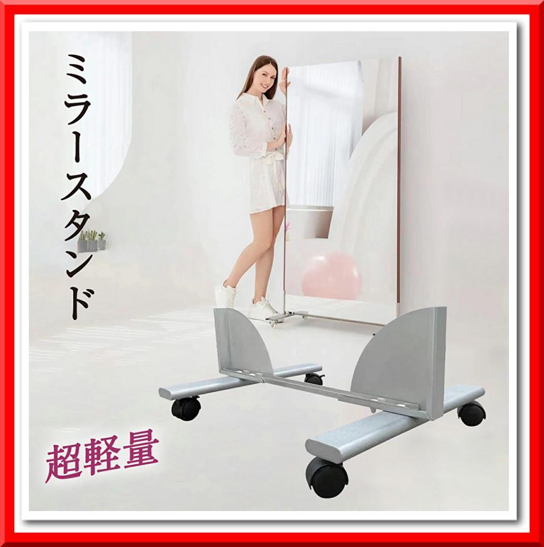 新品】割れない鏡 スタンドミラー 全身鏡 幅60×高さ160cm 新品】割れない鏡 スタンドミラー 全身鏡 幅60×高さ160cm