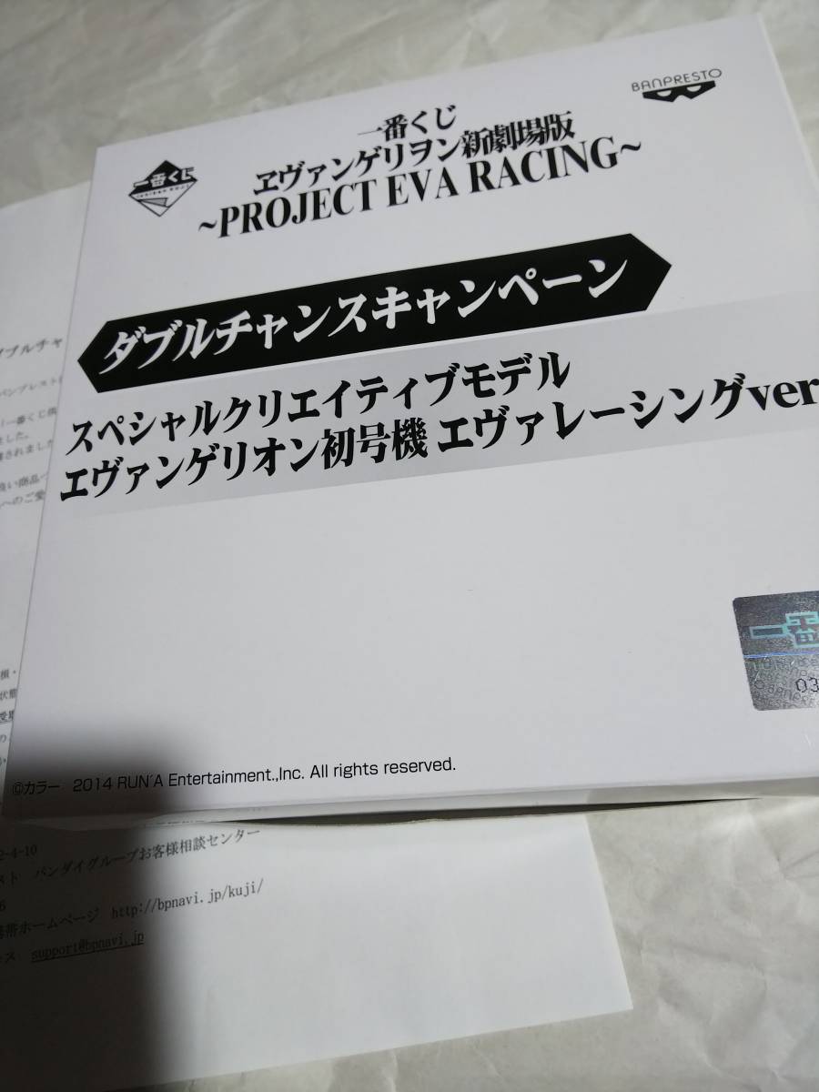 第一次彩票雙倍機會霓虹燈創世紀新世紀福音戰士第一次機器賽車 原文:一番くじ　ダブルチャンス　新世紀エヴァンゲリオン　初号機　レーシング　