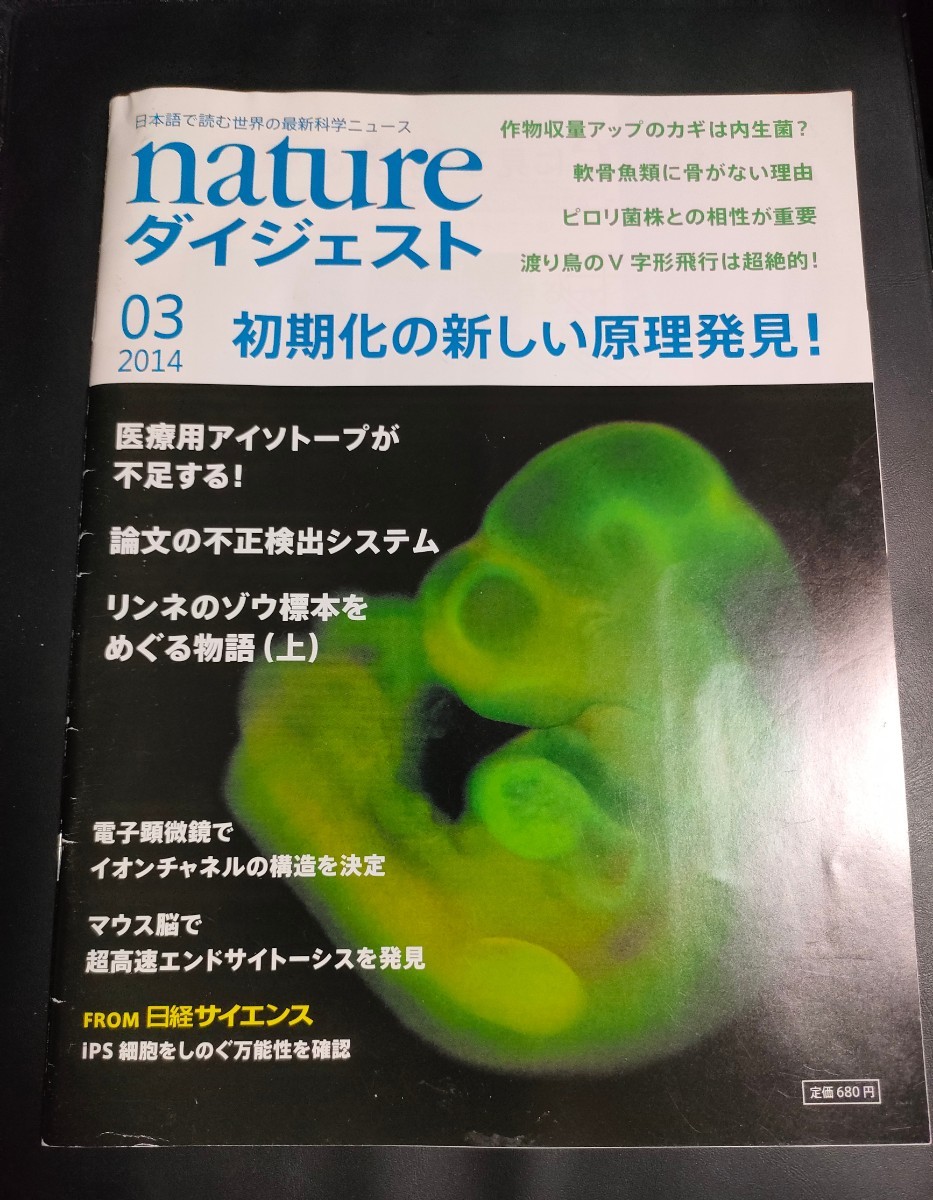 売れ筋がひ！ ネイチャー nature STAP細胞等 2014年03月号