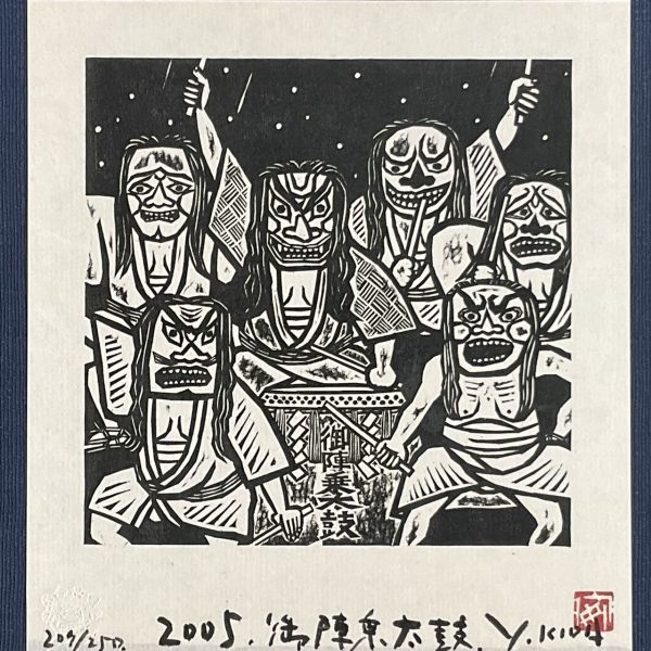 真作□木版画□ 木田安彦□「御陣乗太鼓」□希少・異色画家京都府文化