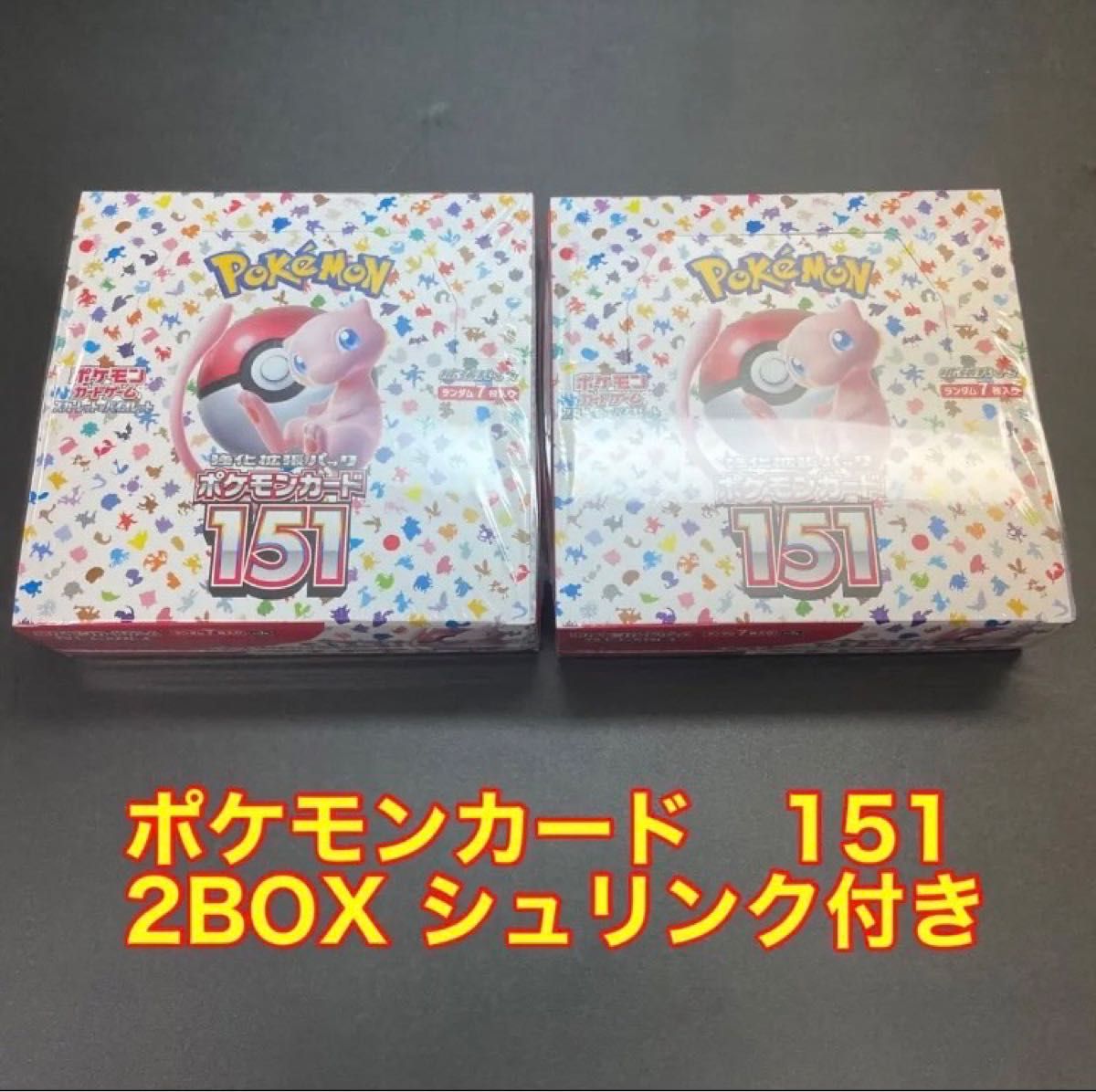 ポケモンカード151 シュリンク付き 未開封 2BOX｜PayPayフリマ