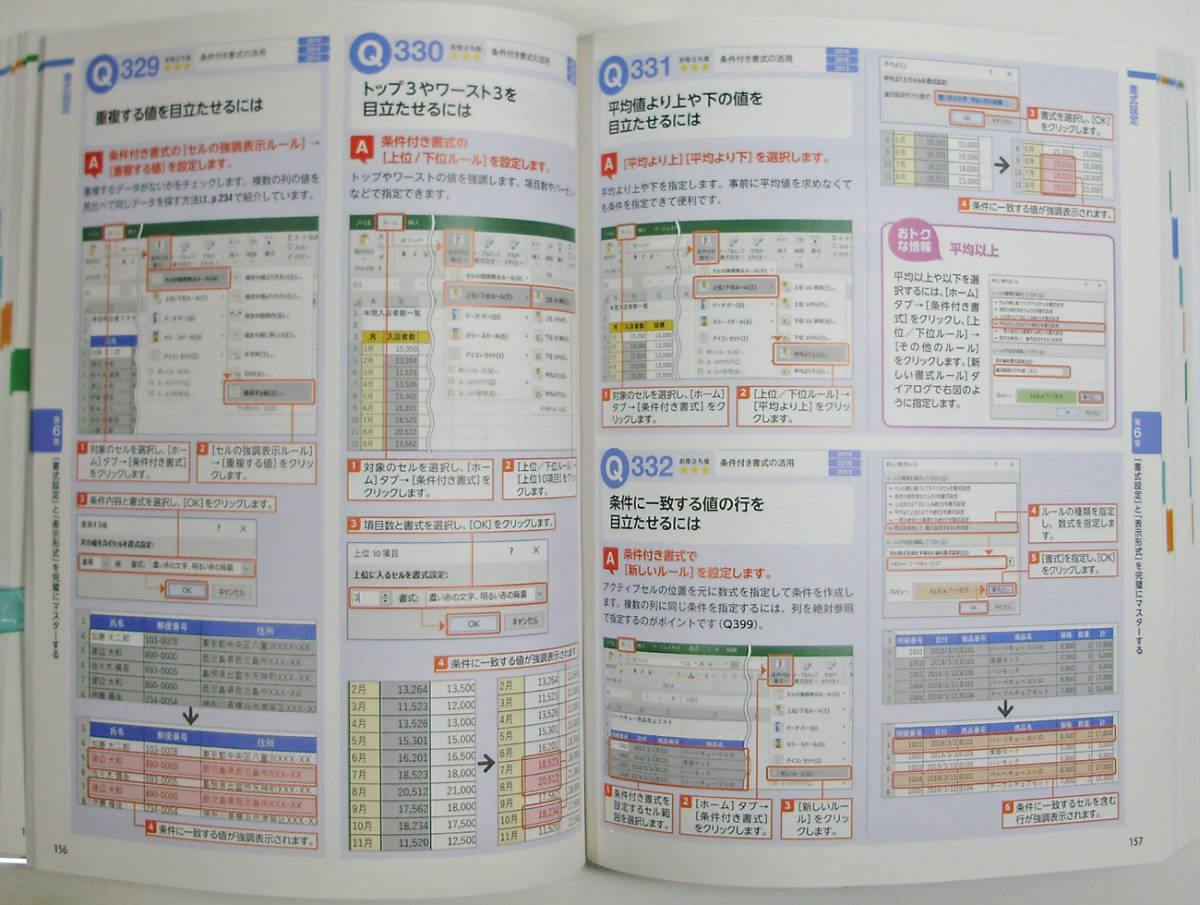 ★一冊に凝縮！Excel 完全ガイド★基本操作+疑問・困った解決+便利ワザ 【改訂2版】★Excel 2019/2016/2013/Office 365 対応★初心者～★_画像6