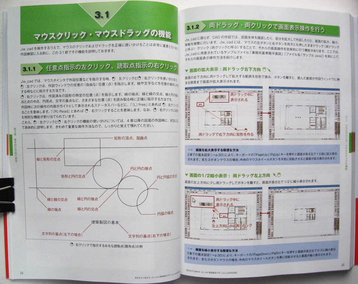 ★高校生から始める Jw_cad 建築製図入門★Jw_cad8 対応版★Excelの使い方を最速で身に付ける！★よく使う機能を網羅★初心者～★_全ページフルカラー紙面でわかりやすいです