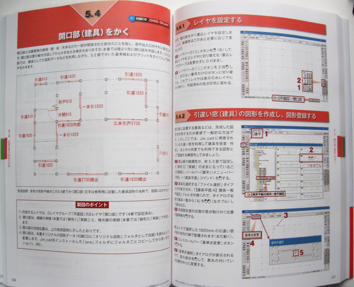 ★高校生から始める Jw_cad 建築製図入門★Jw_cad8 対応版★Excelの使い方を最速で身に付ける！★よく使う機能を網羅★初心者～★_画像6