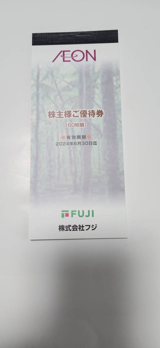 フジ 株主優待 6000円 優待券 イオン マックスバリュ ビッグ まいば
