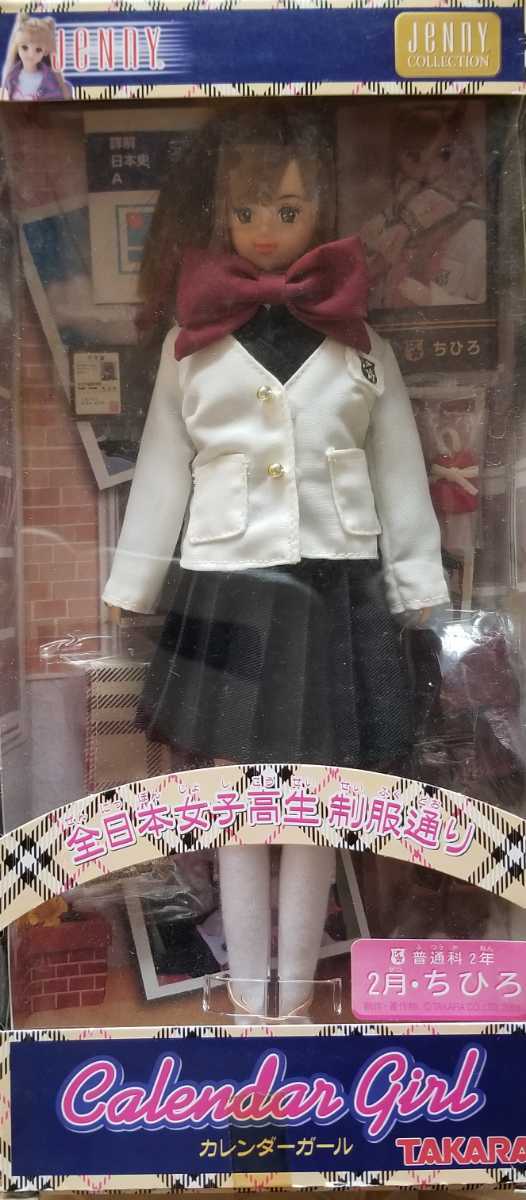 カレンダーガール ジェニー 2003 全日本女子高生制服通り 2月 ちひろ 女子高生 セーラー服 制服