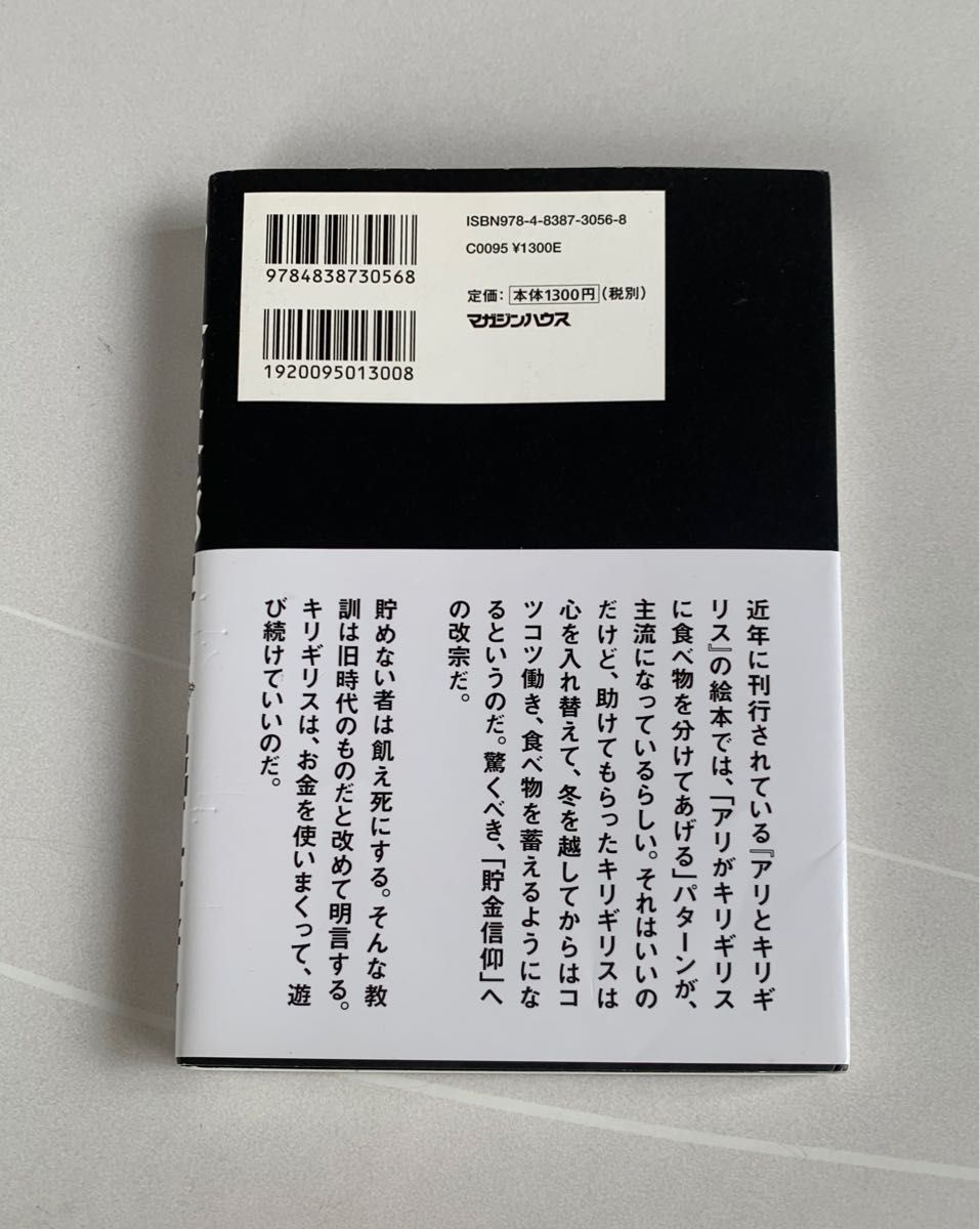 あり金は全部使え　堀江貴文