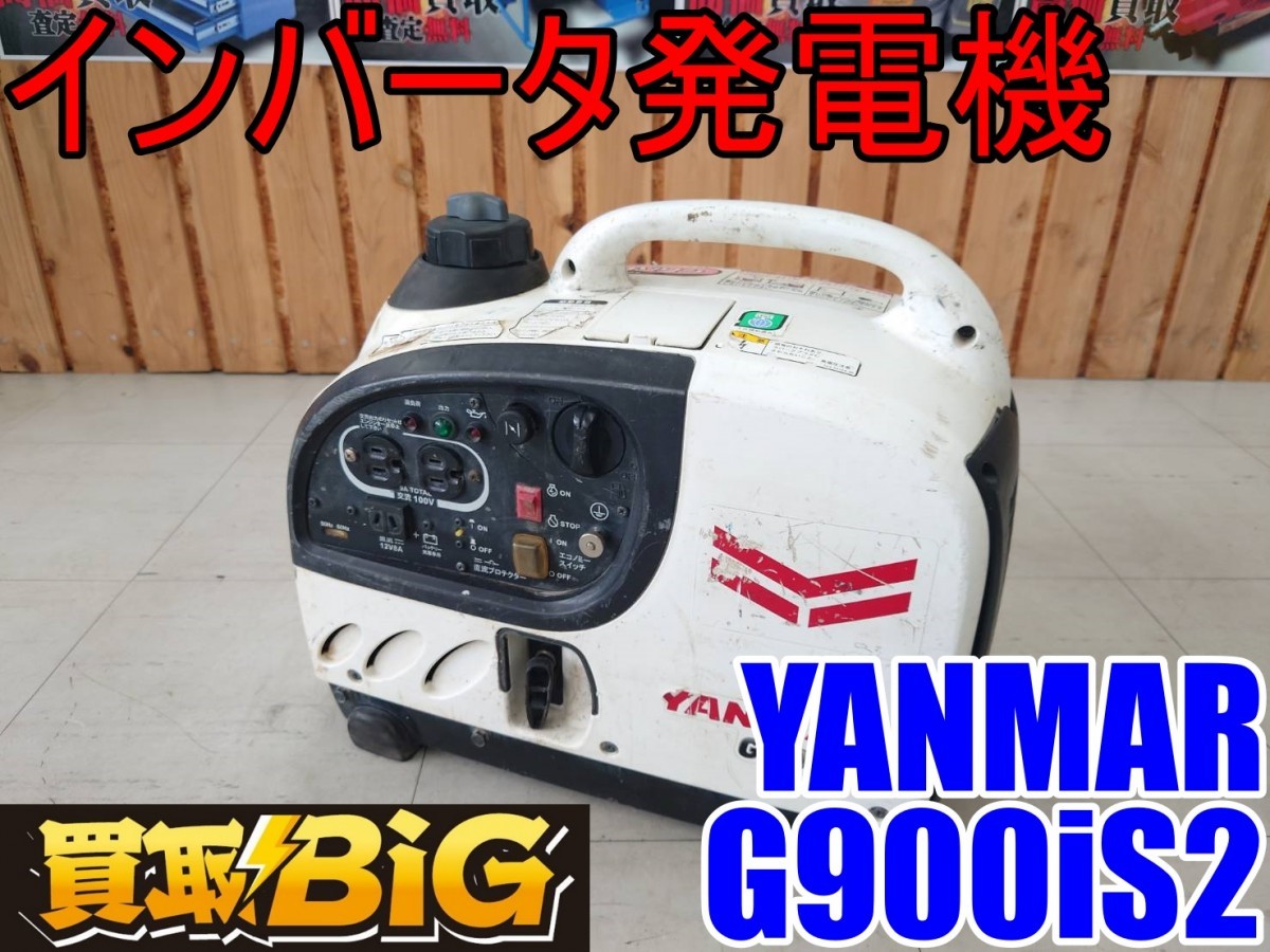 愛知 東海店】CE813【1000円~】YANMAR インバータ発電機 G900iS2 50