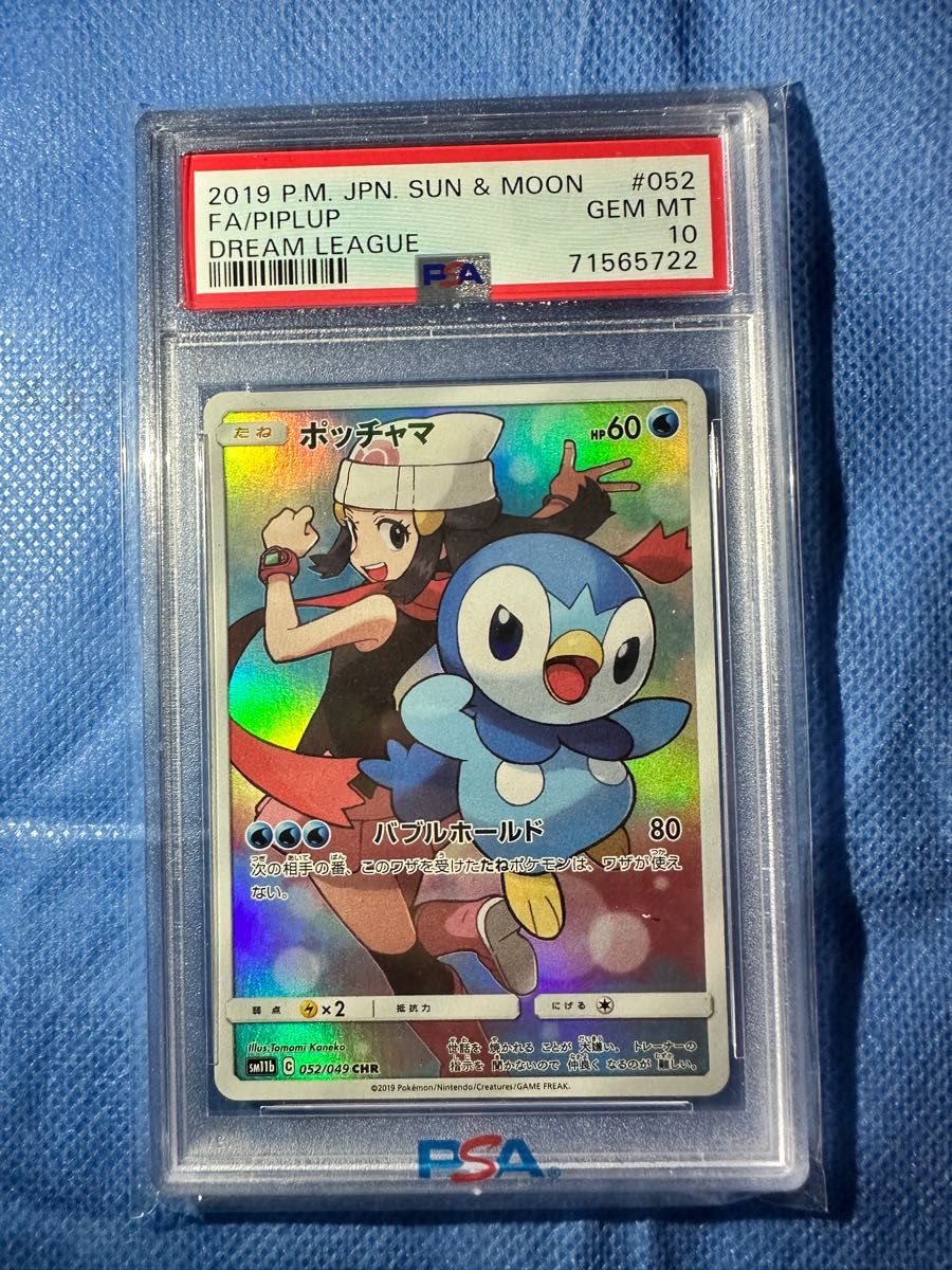 ポッチャマ　chr  psa10 ポケカ　ポケモンカード