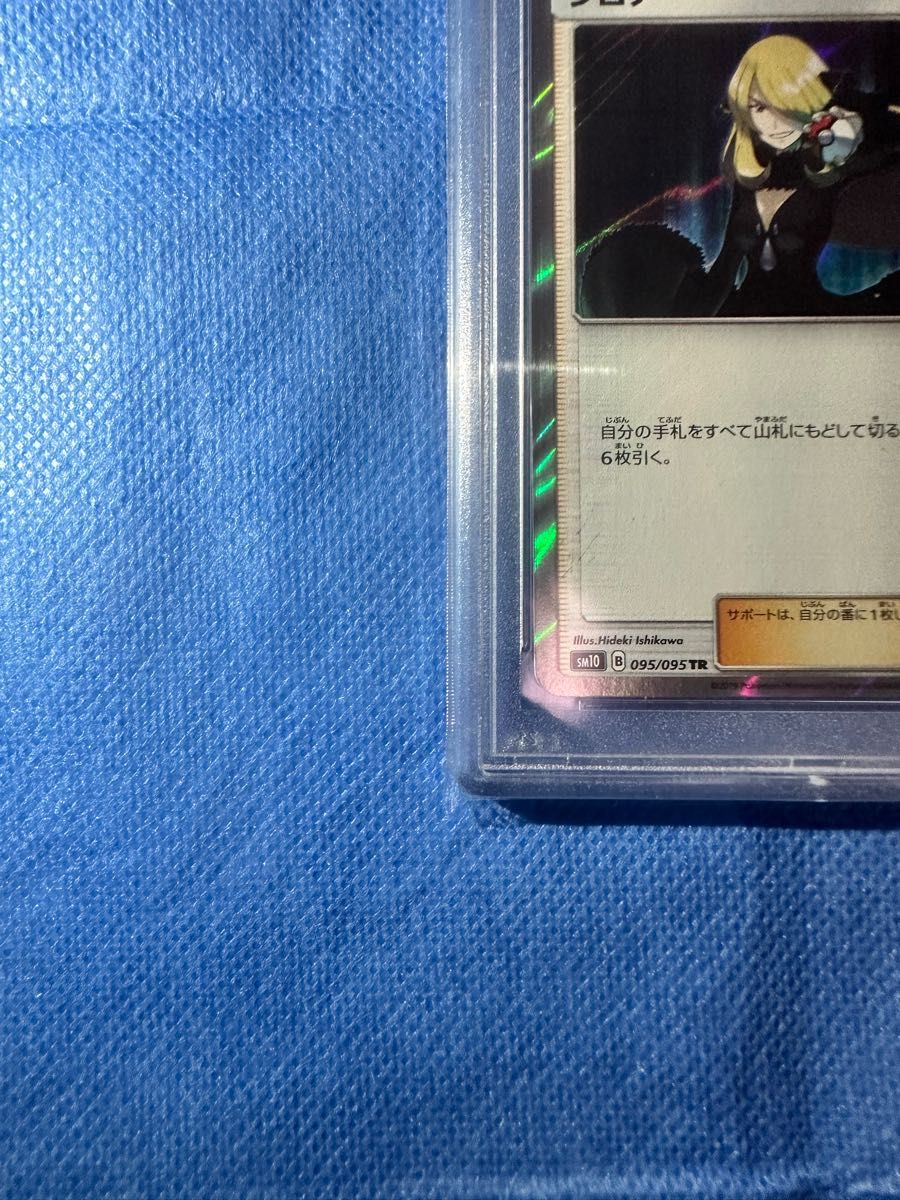 超希少 世界で43枚 シロナ tr psa10 ポケカ ポケモンカード