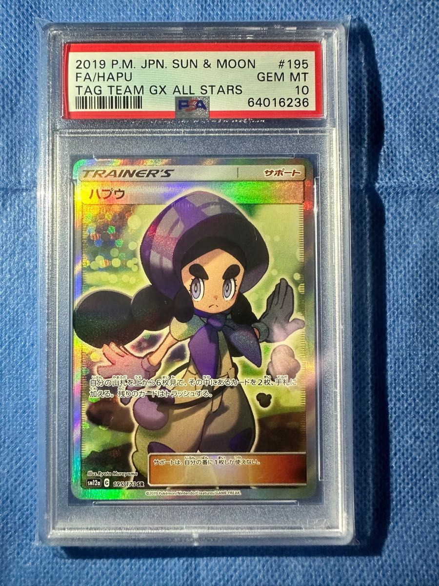 希少 ハプウ sr psa10 2枚セット ポケカ ポケモンカード｜PayPayフリマ