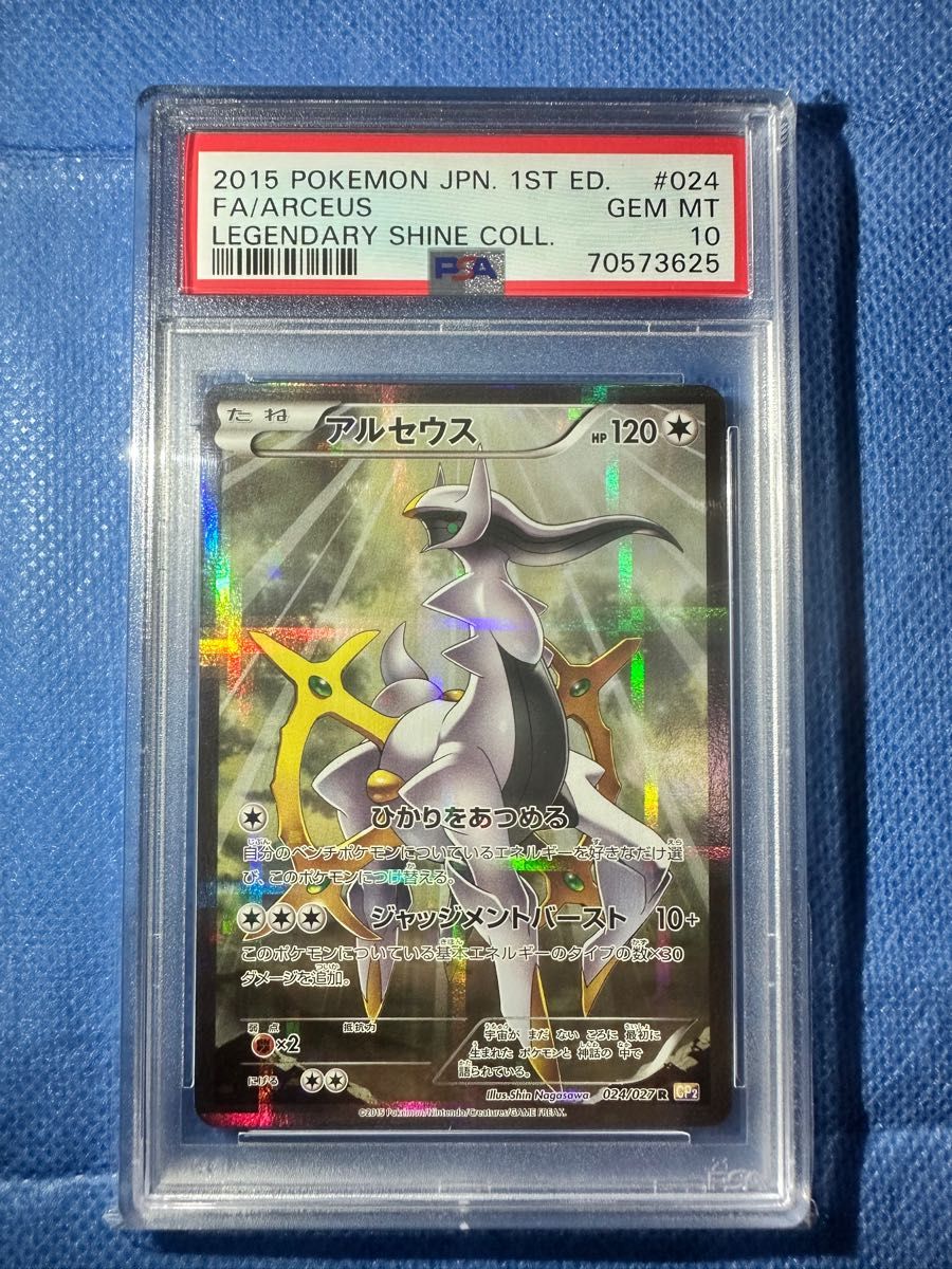 希少　アルセウス　psa10 2枚セット ポケモンカード　さいとうなおき