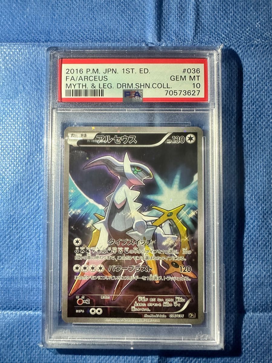 希少　アルセウス　psa10 2枚セット ポケモンカード　さいとうなおき