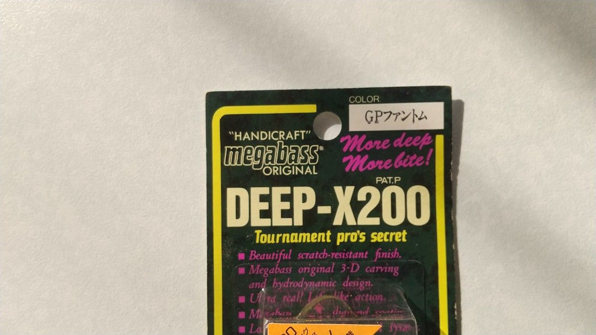 メガバス　ディープX200　未開封２個セット