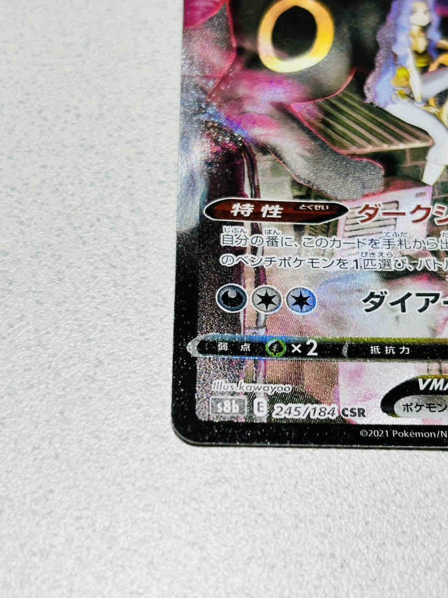 【美品】ポケモンカード ブラッキー VMAX CSR 245/184 カードゲーム_画像5