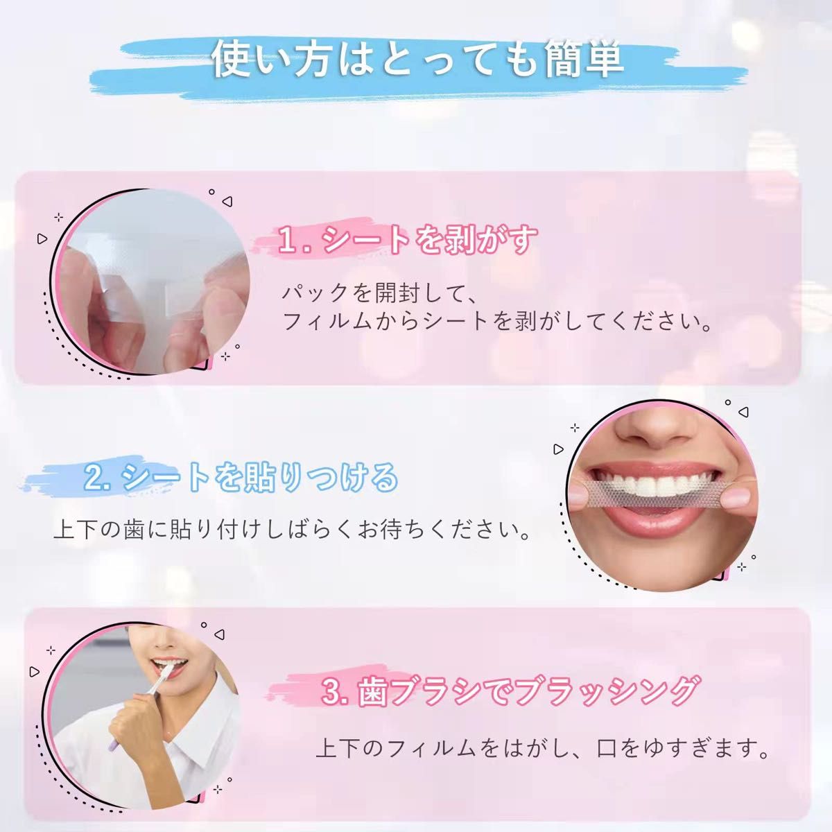 クリスタル美歯パック 歯テープ シール ホワイトニング セルフシート
