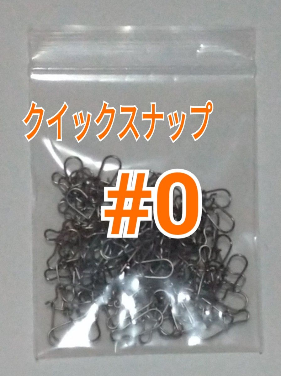 世界的に 2個セット クイックスナップ 00# ナップ 釣り フィッシング 100個セット クイックスナップ 00# 100個セット フィッシング ルアー 釣り フック