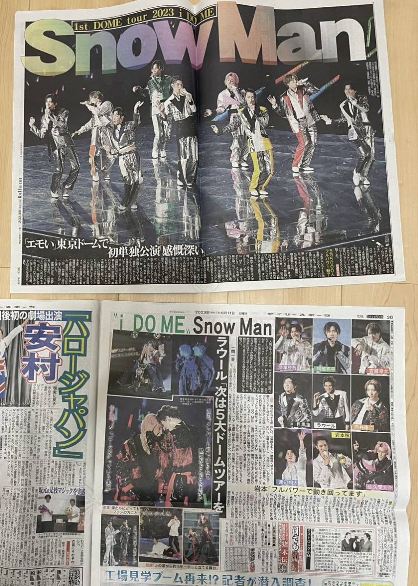 物品 中日スポーツ新聞 6月11日 Snow Man東京ドーム公演記事
