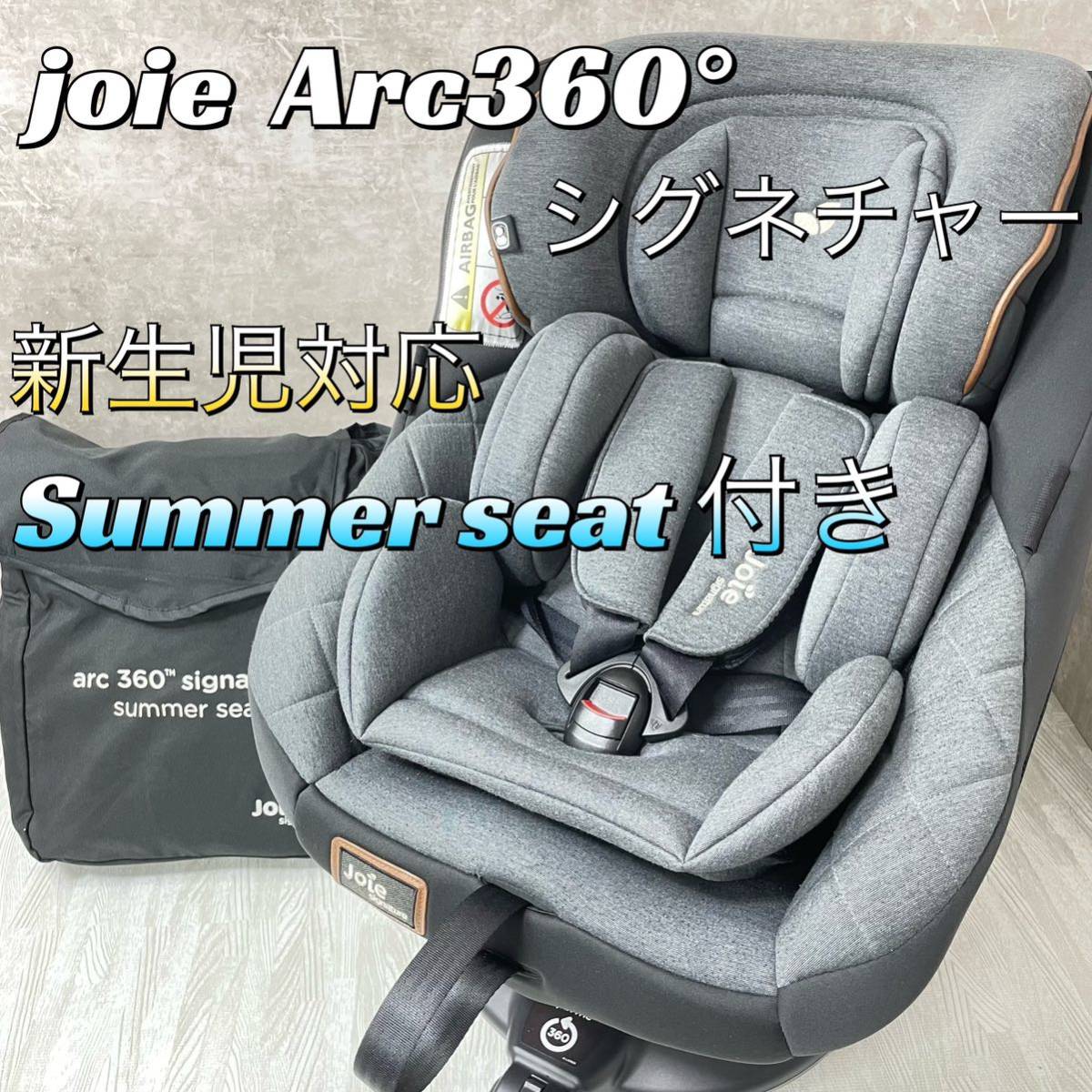 Joie ISOFIX チャイルドシート アーク360° シグネチャー ジョイー