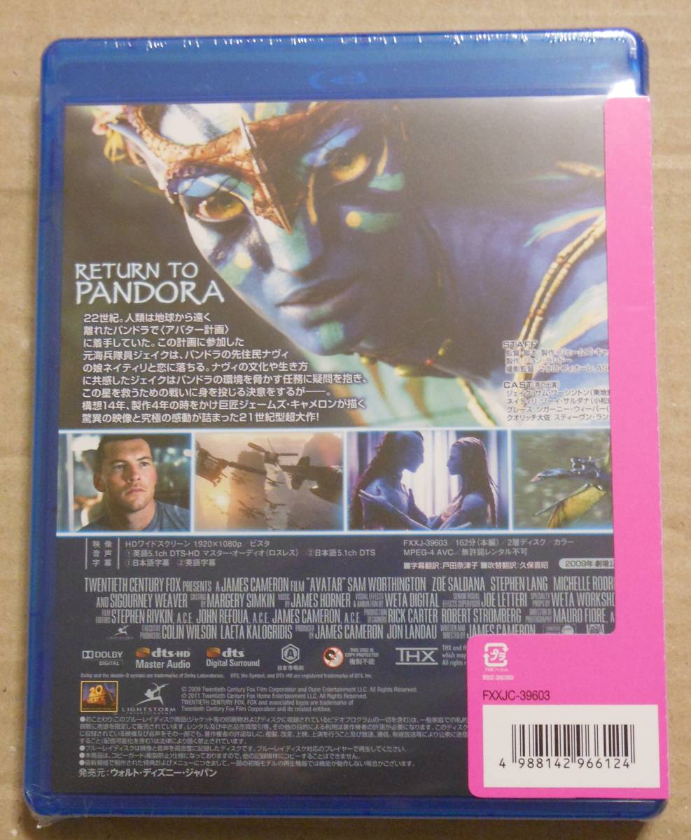 新品未開封Blu-ray/アバタージェームズ・キャメロン/サム・ワーシントン/ゾーイ・サルダナ/シガーニー・ウィーバーの画像2