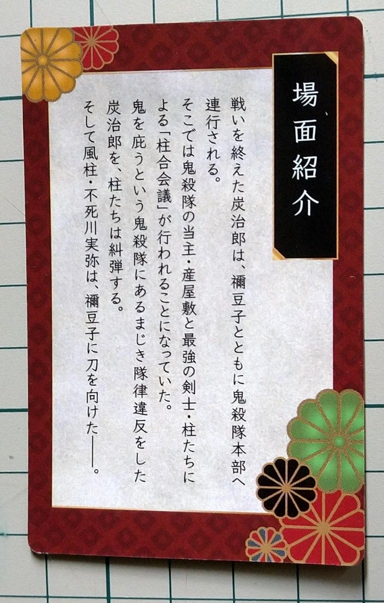 プリマハム 鬼滅の刃 ソーセージ  カード No.16 煉獄 杏寿郎