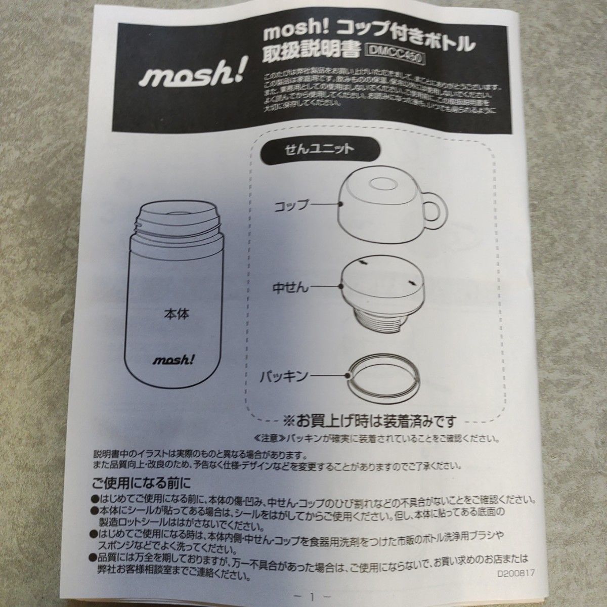 水筒　 mosh！ CAFE＆WORK コップ付きボトル 0.45L（グリーン）DMCC450GR