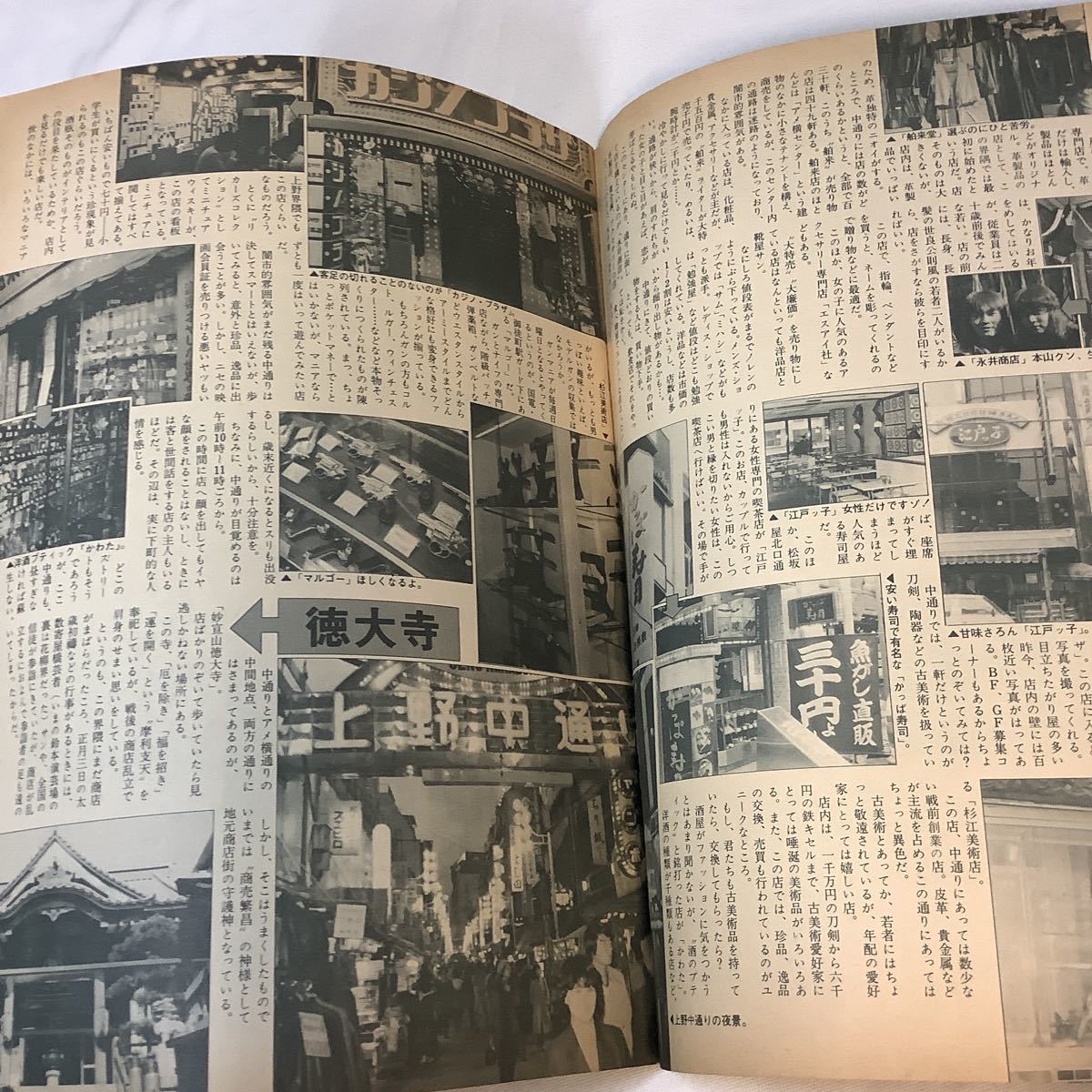 月刊東京情報・うるばん 1980年4月号 ★シティガイド・アングル・日大芸術学部の画像4