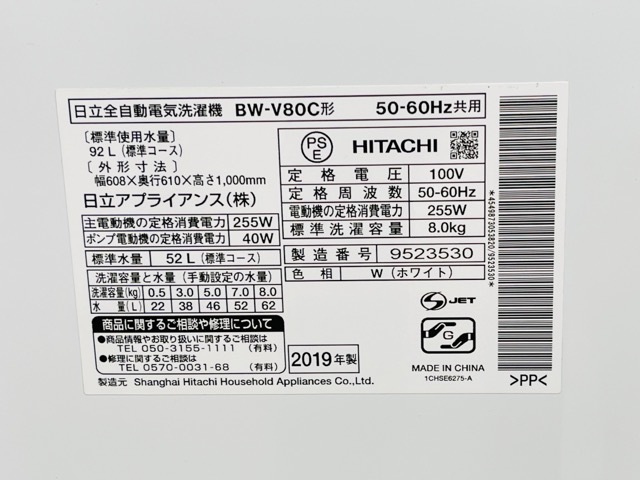 ☆ 送料無料 分解洗浄 メンテナンス済 全自動洗濯機 8kg 日立 BW-V80C 19年製 ビートウォッシュ【中古】 動作保証 家電製品 /11008