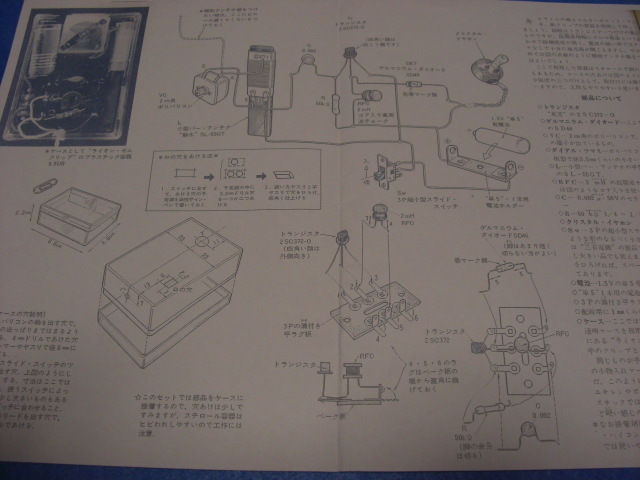 １石・高１　イヤホン豆ラジオ　キット　泉弘志 子供の科学　_画像3