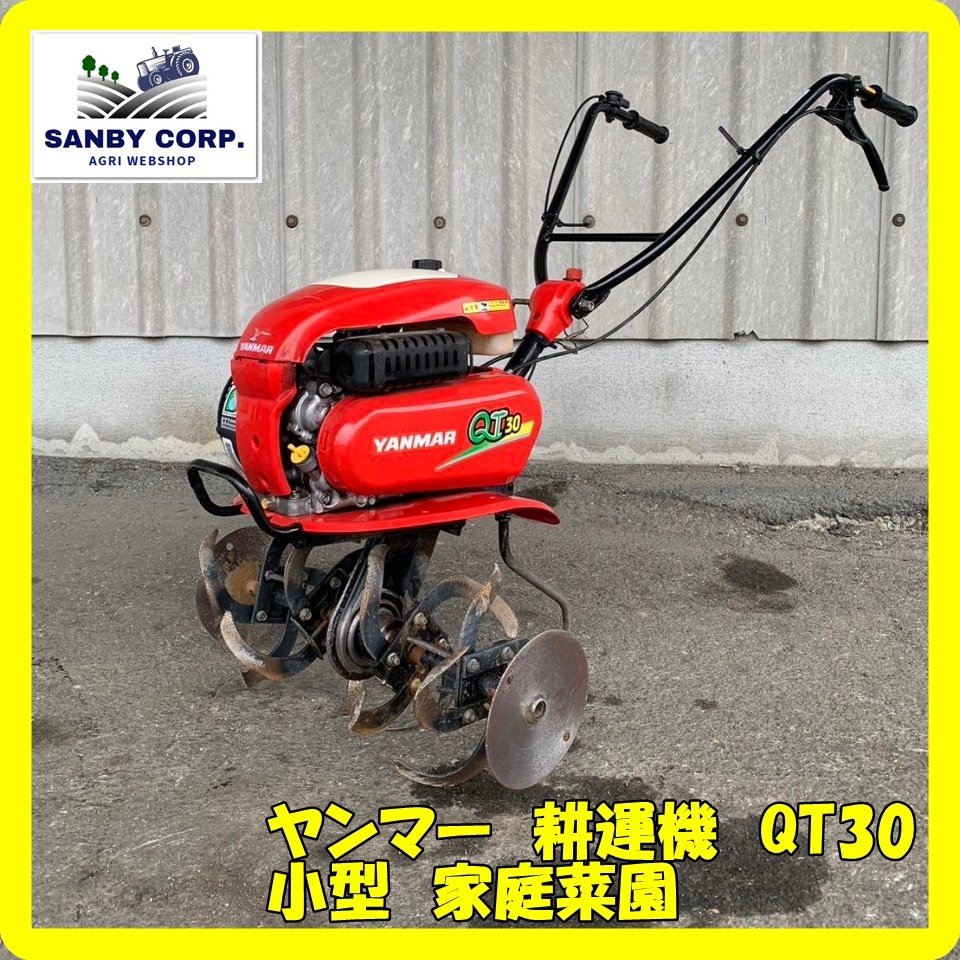 耕運機 QT30 - その他 耕運機 QT30 - その他