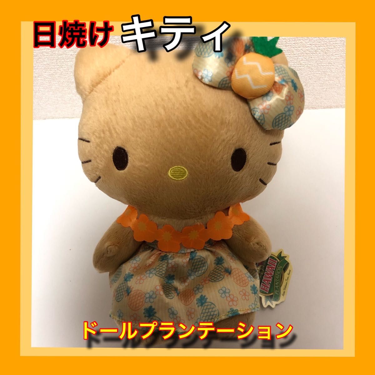激安な キティ ハワイ ドール パイナップル 日焼け 限定 Dole 激安な キティ ハワイ ドール パイナップル 日焼け 限定 Dole