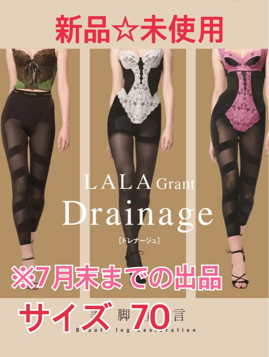 ドレナージュスパッツII グラントイーワンズ LALA Grant Drainage